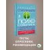 Психосоматика. Современное учебно-практическое руководство
