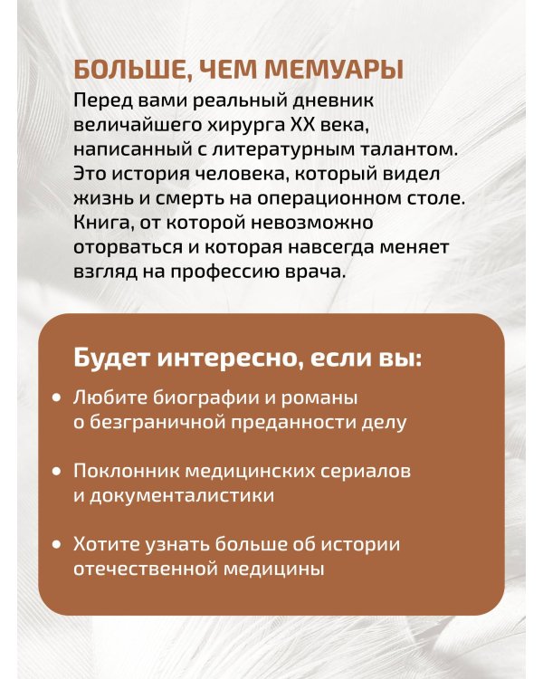 Сердце хирурга. Оригинальное издание