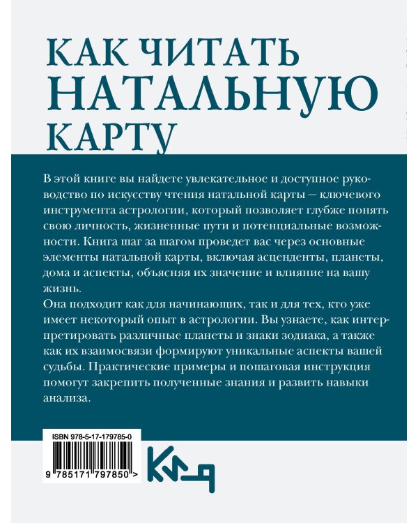 Как читать натальную карту. От асцендентов до домов и аспектов