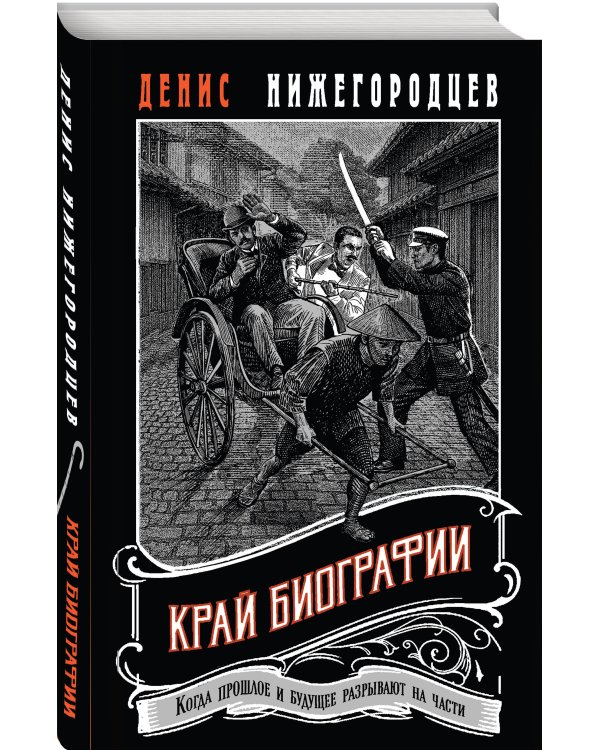 Край биографии #4