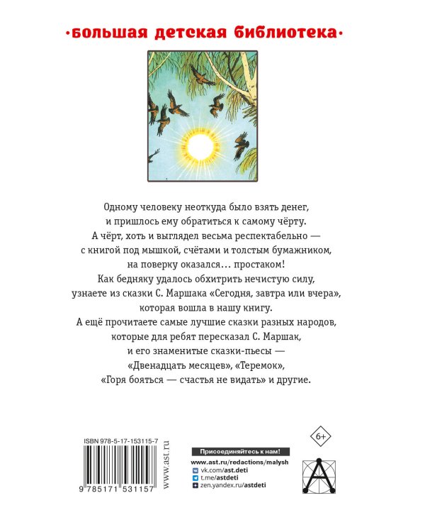 Сегодня, завтра или вчера. Сказки