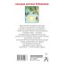 Большая детская библиотека Сегодня, завтра или вчера. Сказки