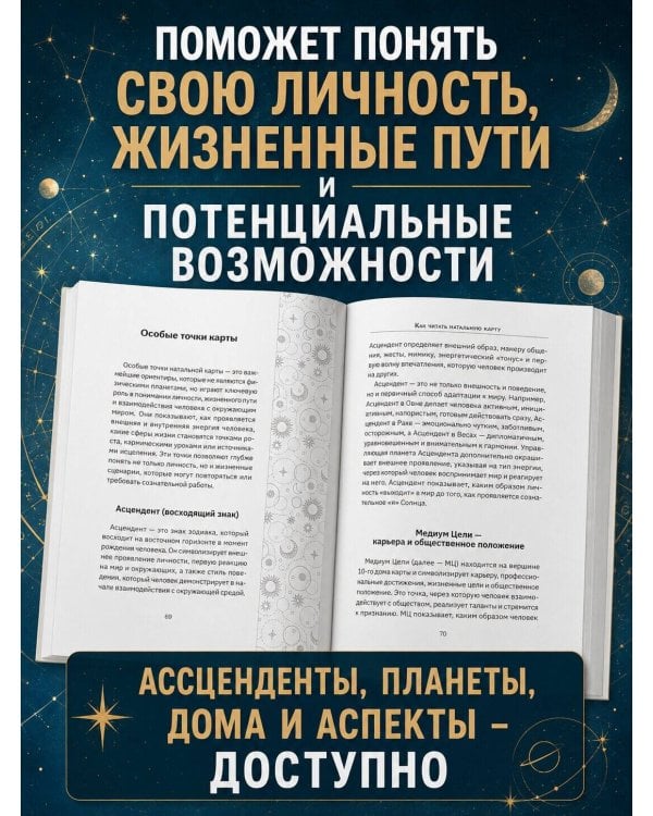 Дополнительное изображение книги «Как читать натальную карту. От асцендентов до домов и аспектов»