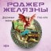 Дорожные знаки. Глаз кота