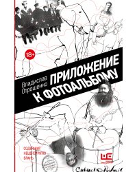 Приложение к фотоальбому