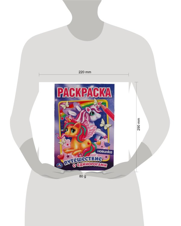 Феи и драконы. Первая Раскраска А4 Мультяшная. 214х290 мм. 16 стр.. Умка в кор.50шт