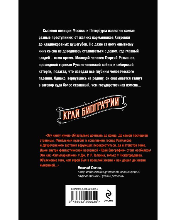 Край биографии #4