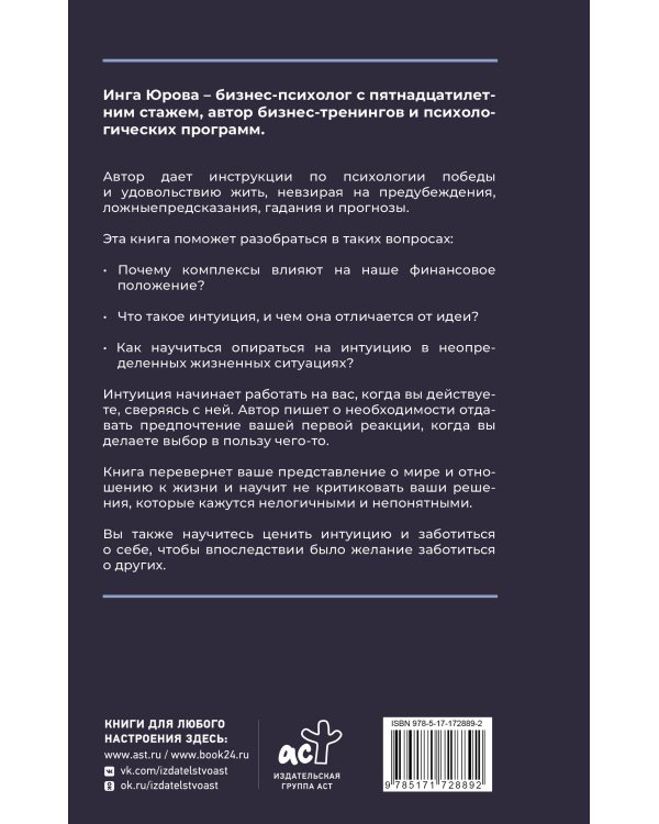Поймать интуицию. Как избавиться от ограничений и жить в удовольствие