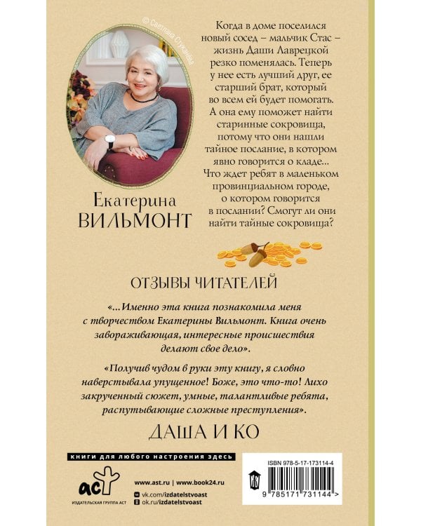 В поисках сокровищ