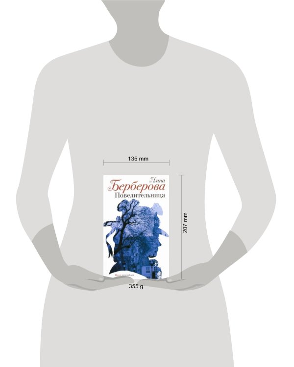 Дополнительное изображение книги «Повелительница»
