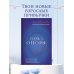 Точка Опоры. Искусство быть взрослым