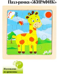 Деревянная пазл-рамка (11х11) "ЖИРАФИК" (9 элементов)(неокраш.рамка) Арт.AN02298
