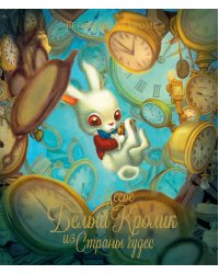 Месье Белый Кролик из Страны чудес