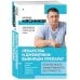 О самом главном с доктором Мясниковым (обложка) Лекарства и дженерики: выбираем препарат
