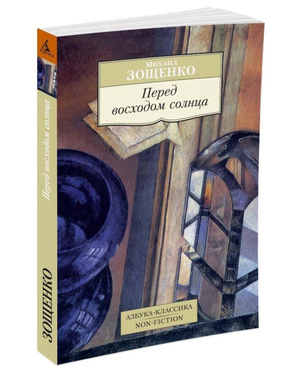 Перед восходом солнца