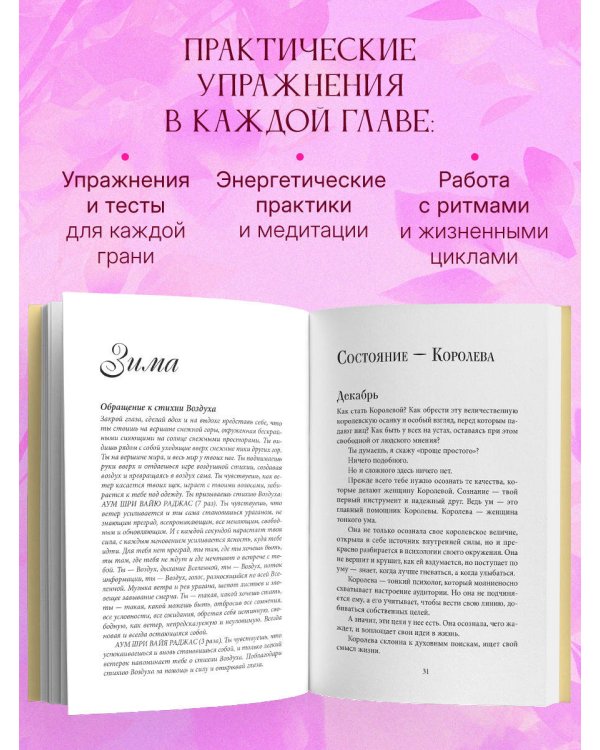 Четыре грани совершенства. Годовая программа возвращения женственности (европокет)
