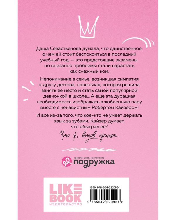 Комплект: Планы на лето (новый покет) + В поисках сокровища (новый покет)+Нелюбовь сероглазого короля (новый покет)