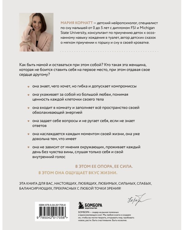 Быть мамой...и оставаться собой! Большая книга о многогранности женщины