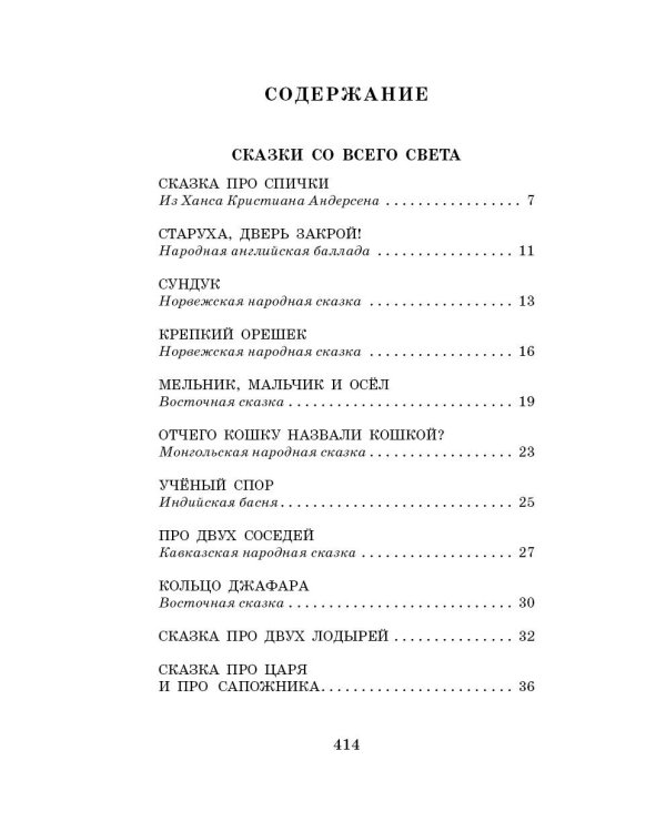 Сегодня, завтра или вчера. Сказки