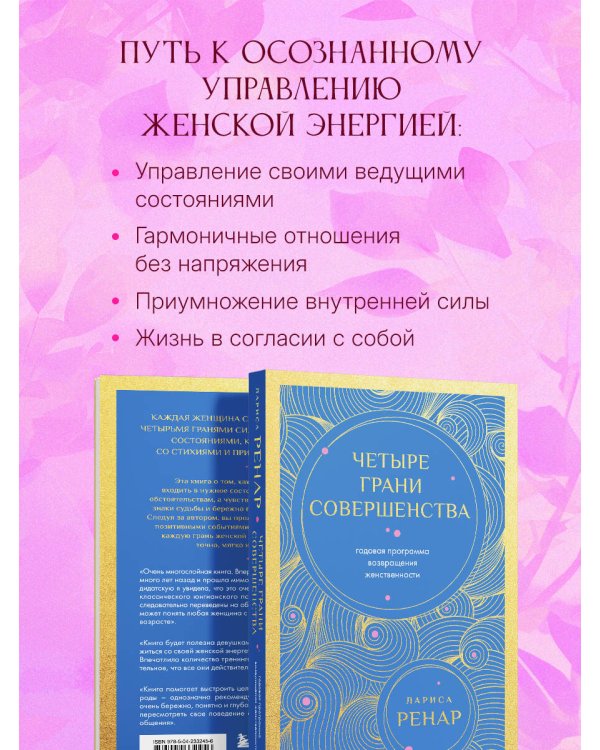 Четыре грани совершенства. Годовая программа возвращения женственности (европокет)