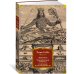 Non-Fiction. Большие книги (Азбука) Левиафан. Человеческая природа. О свободе и необходимости