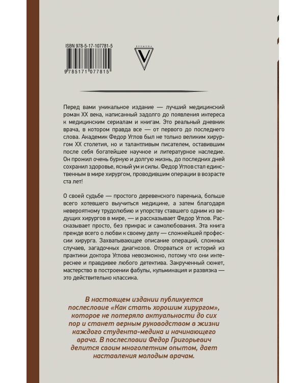 Сердце хирурга. Оригинальное издание