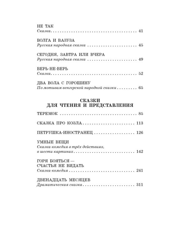 Сегодня, завтра или вчера. Сказки