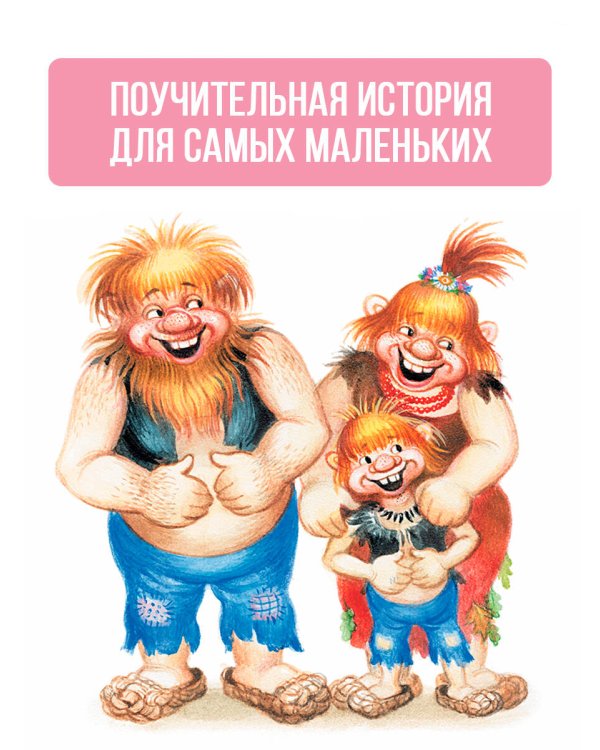 Мымрёнок и Чудо в Перьях