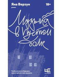 Музыка в пустом доме