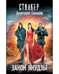 Закон якудзы