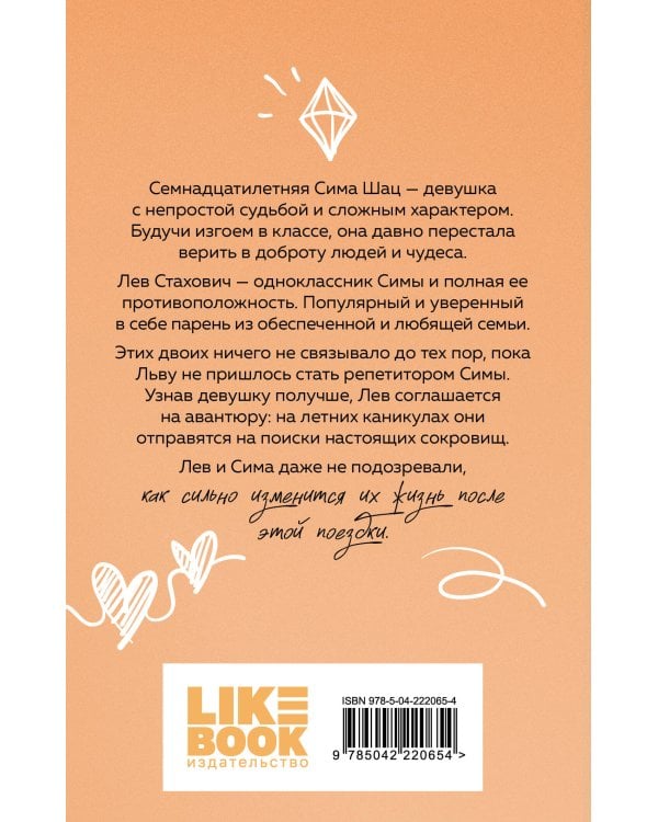 Комплект: Планы на лето (новый покет) + В поисках сокровища (новый покет)+Нелюбовь сероглазого короля (новый покет)