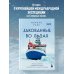 Закованные во льдах. История о крупнейшей международной экспедиции на Северный полюс на корабле «Поларштерн»