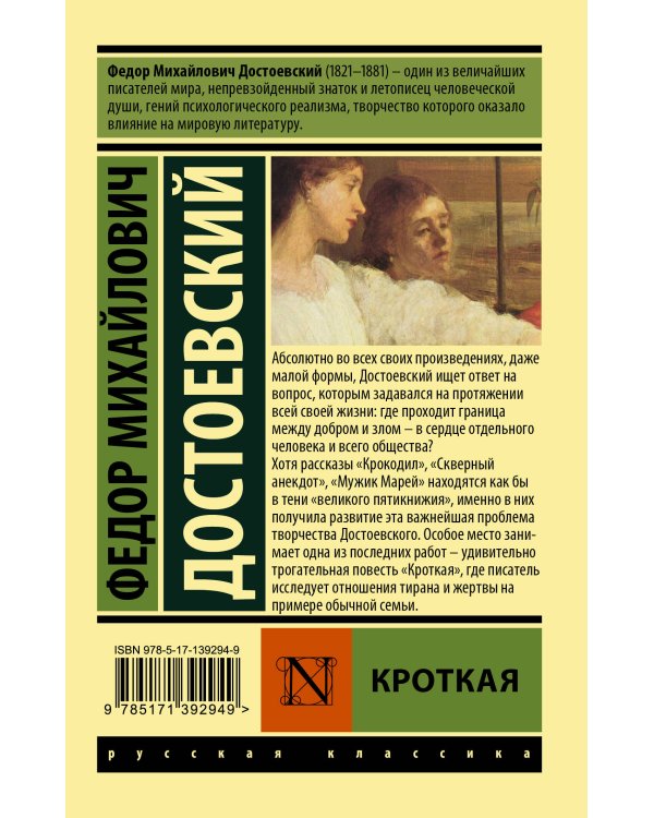 Кроткая