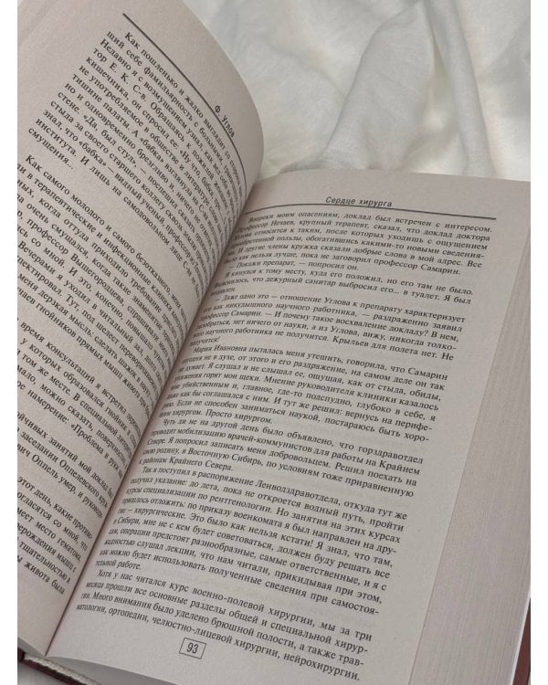 Сердце хирурга. Оригинальное издание