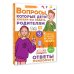 Вопросы, которые дети хотели бы задать родителям. Ответы психолога