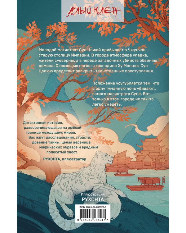 Слуга тигра