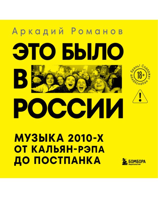 Это было в России: музыка 2010-х от кальян-рэпа до постпанка