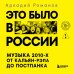Это было в России: музыка 2010-х от кальян-рэпа до постпанка