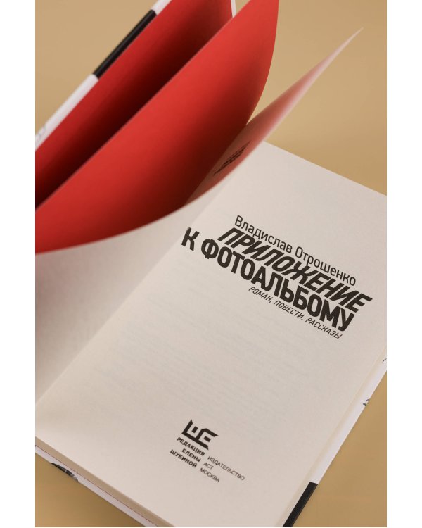 Приложение к фотоальбому