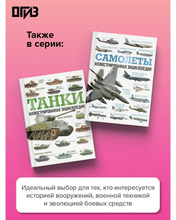 Дополнительное изображение книги «Стрелковое оружие. Иллюстрированная энциклопедия»