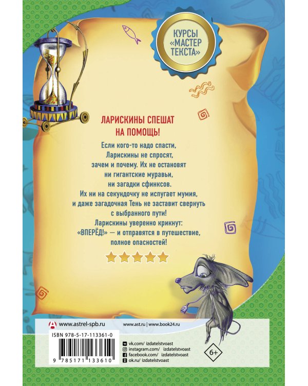 Ларискины и тайна перевернутой пирамиды