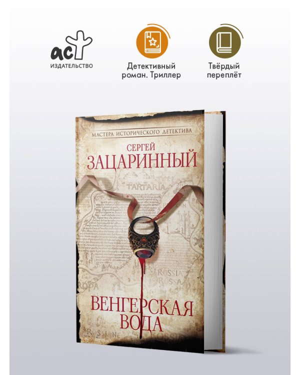 Венгерская вода