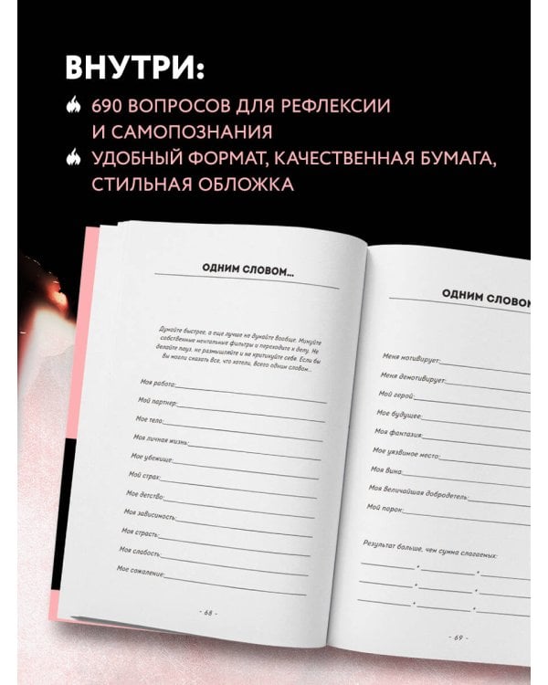 После заполнения сжечь (англ. назв. Burn After Writing). Блокнот для знакомства с самим собой
