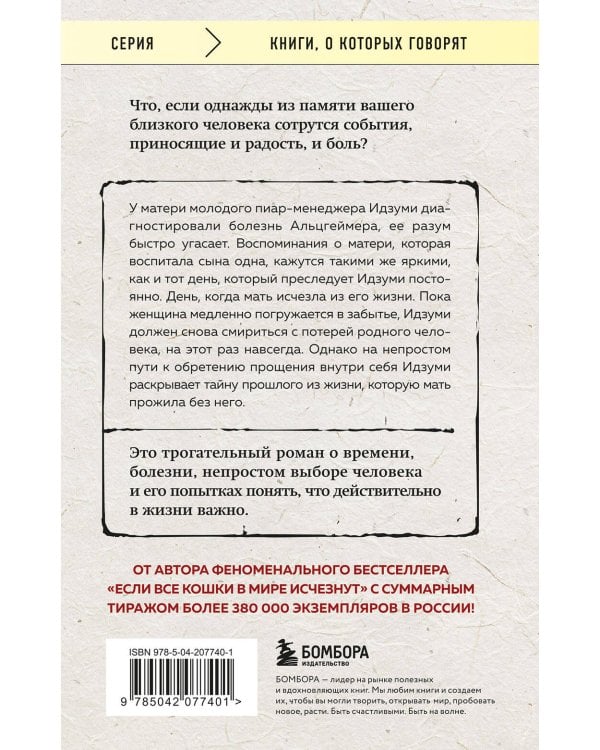 Если твоя память исчезнет (покет)