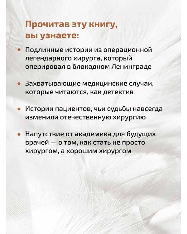 Сердце хирурга. Оригинальное издание