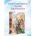 Дополнительное изображение книги «Дом на перекрестке. Трилогия»