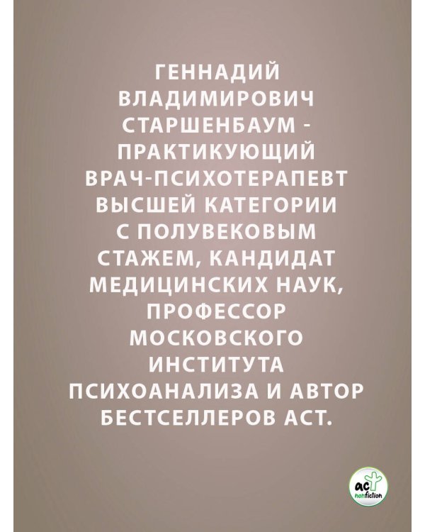 Психосоматика. Современное учебно-практическое руководство