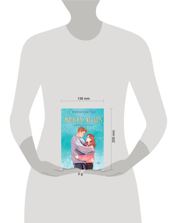 Начни сначала