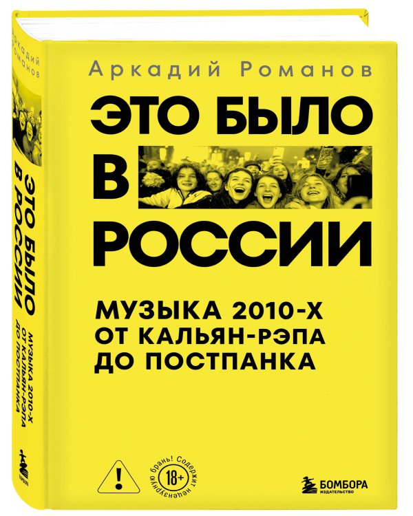 Это было в России: музыка 2010-х от кальян-рэпа до постпанка