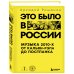 Это было в России: музыка 2010-х от кальян-рэпа до постпанка